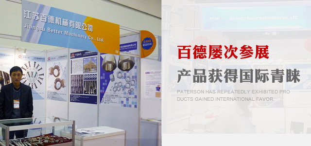 百德屢次參展，產品獲得國際青睞